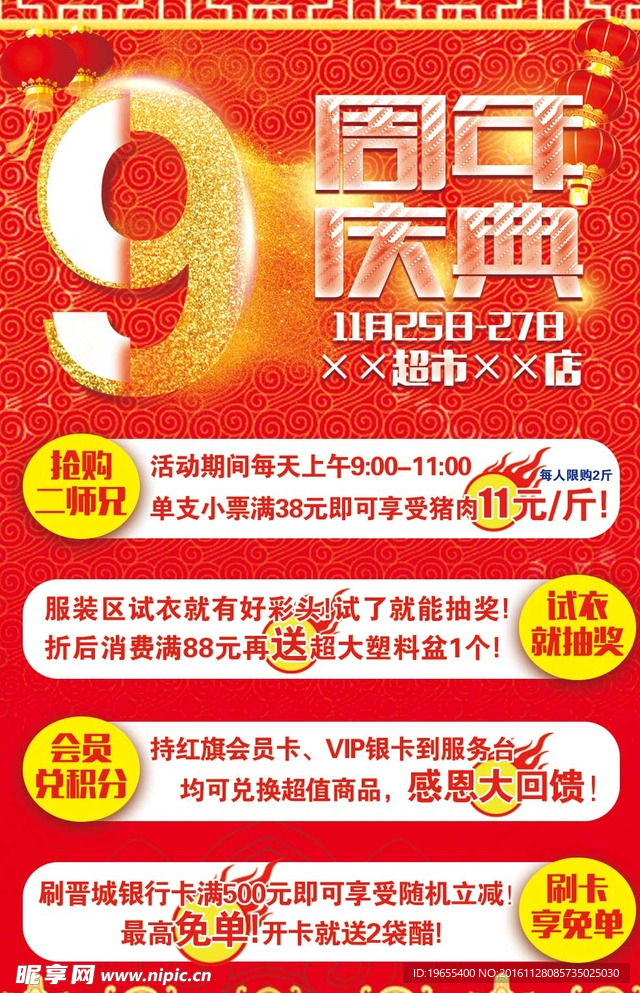 9周年庆典