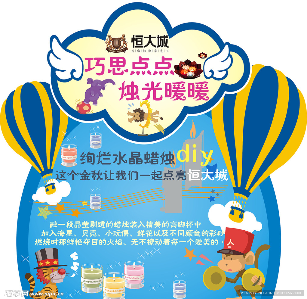 蜡烛DIY背景
