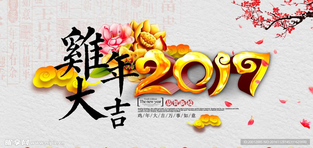 2017 鸡年