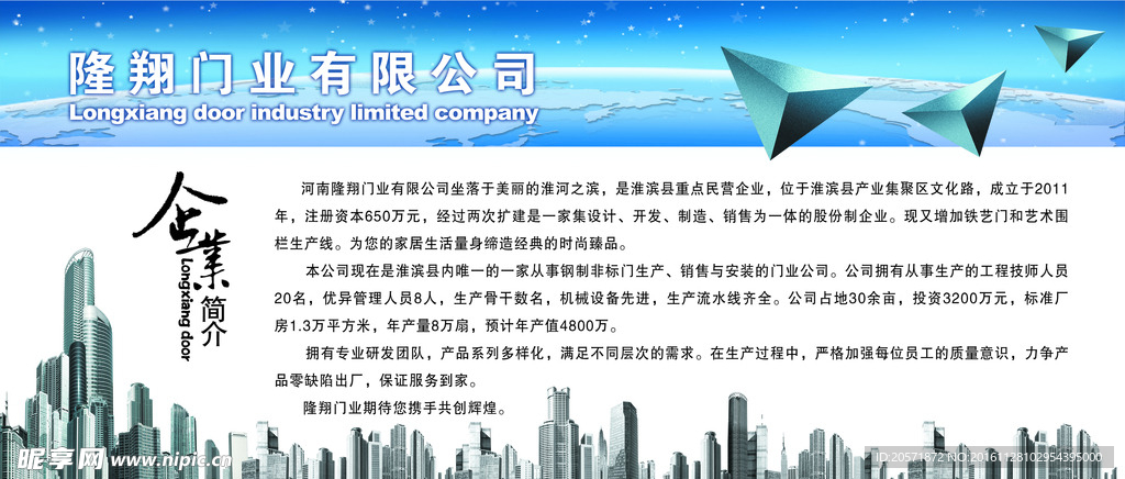 企业简介
