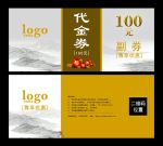 水墨风中国风代金券模板设计