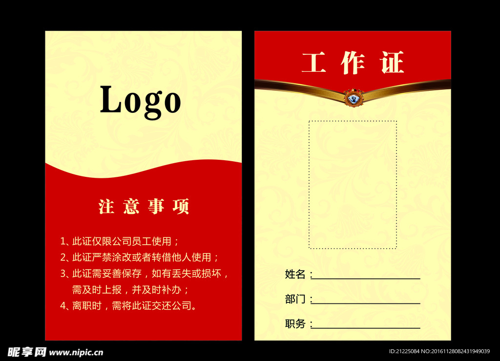工作证模板