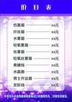 美容价格表