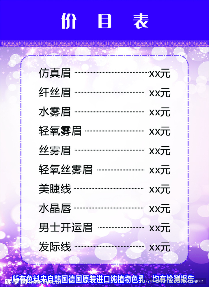 美容价格表