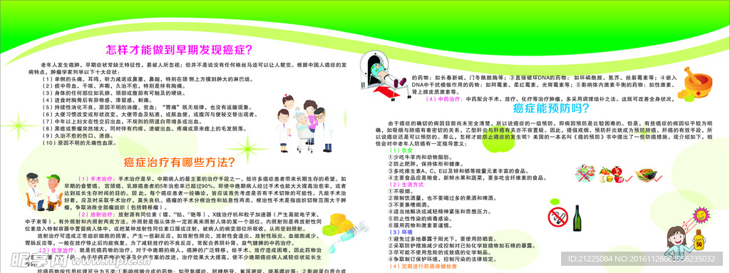 癌症治疗方法