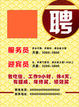招聘海报