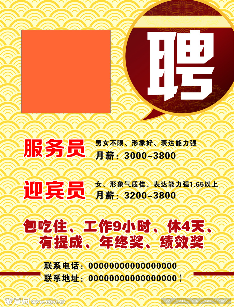 招聘海报