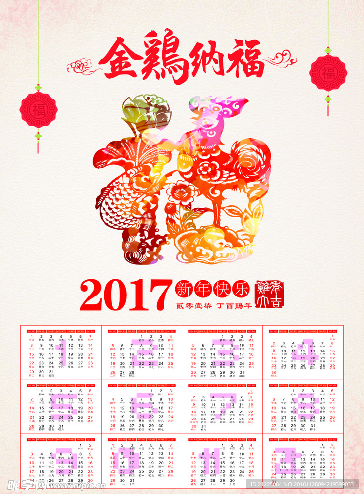 2017福日历