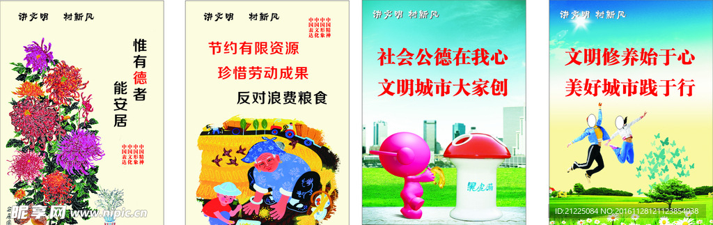 讲文明