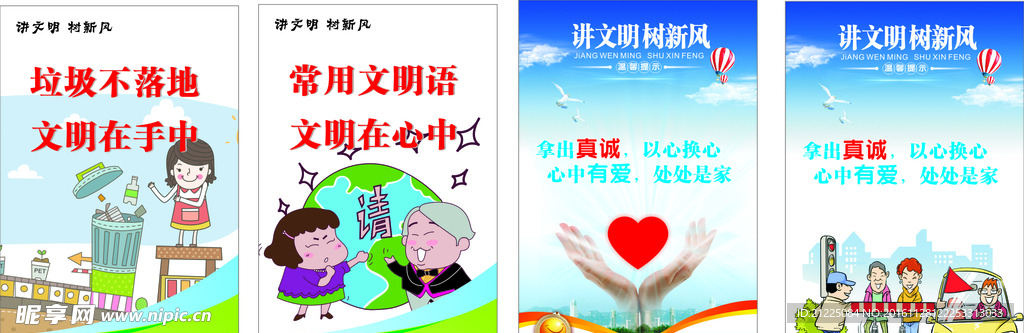 讲文明 树新风