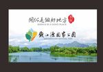 钱江源国家公园标识