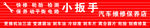汽修门头