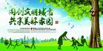 同创文明城市共享美好家园