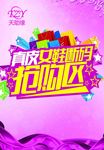 促销海报