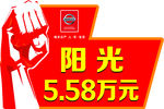 阳光车顶牌