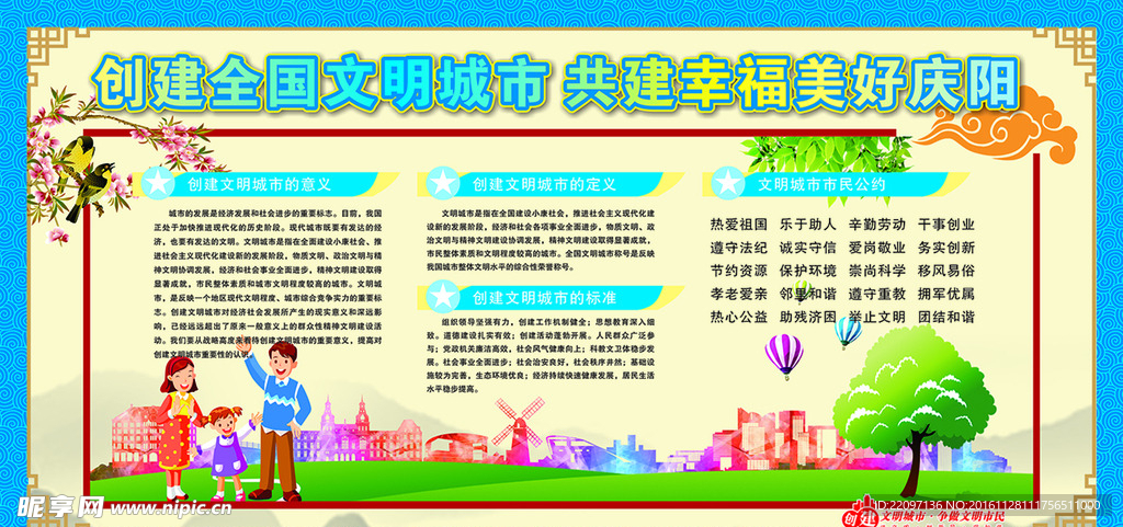 创建文明城市