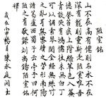 陋室铭 书法 练笔 笔墨