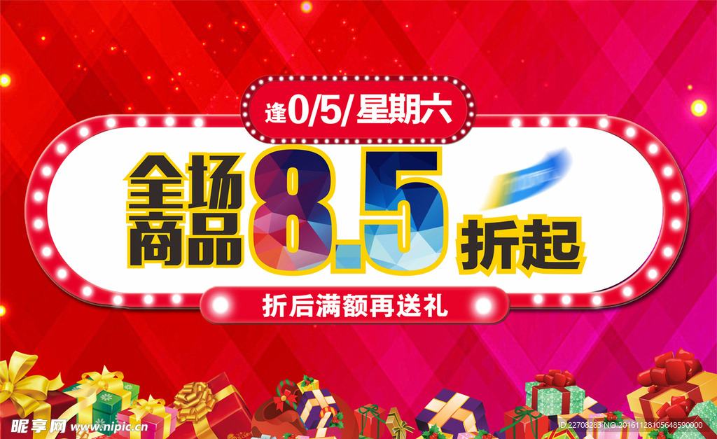 会员日海报