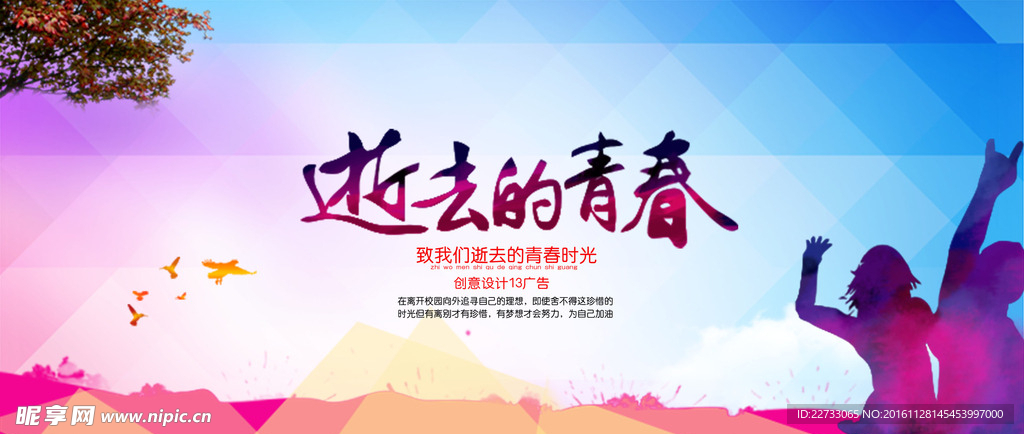 梦幻几何彩色逝去的青春图片