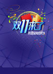 双十一来了
