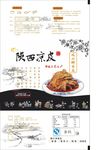 陕西凉皮