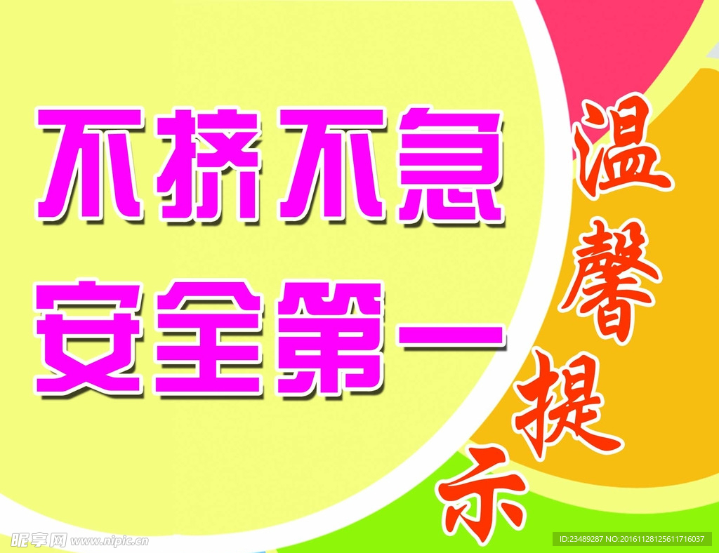 温馨提示