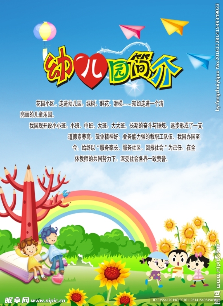 幼儿园背景简介