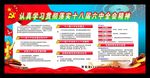十八届六中全会展板