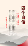 四个自信 远山 淡黄色