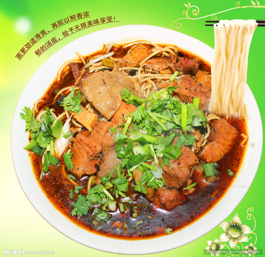 牛肉面