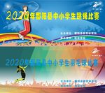 中小学比赛