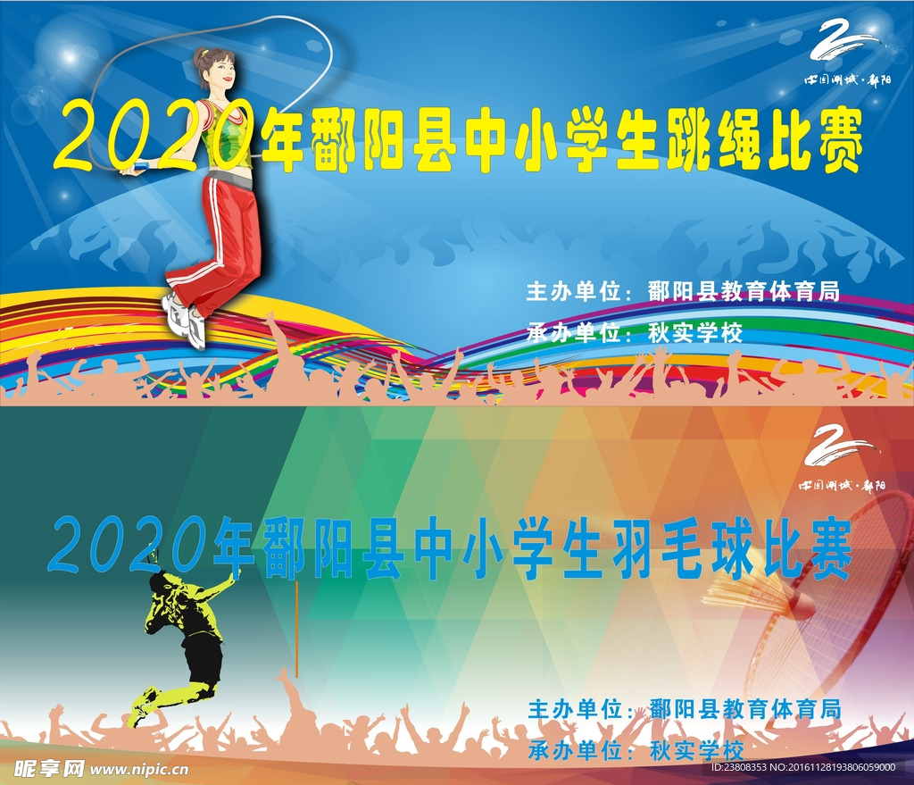 中小学比赛