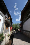 丽江古城
