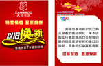 以旧换新海报