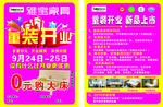 雅宝家具DM单页