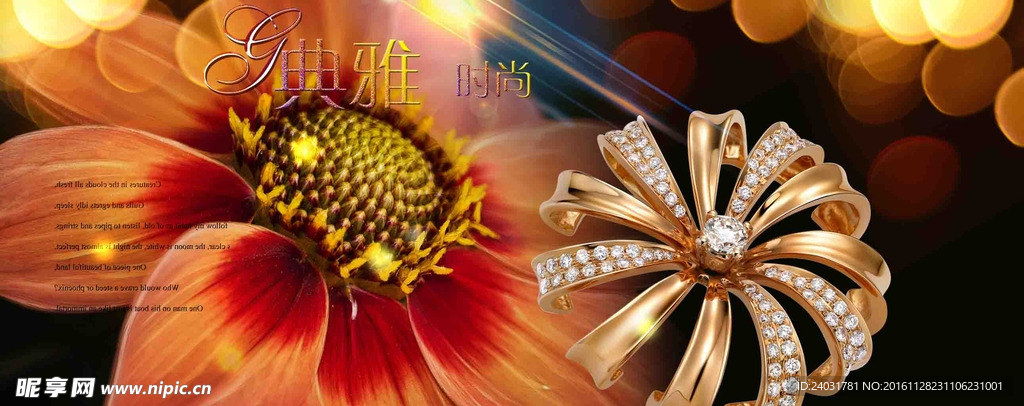 珠宝海报