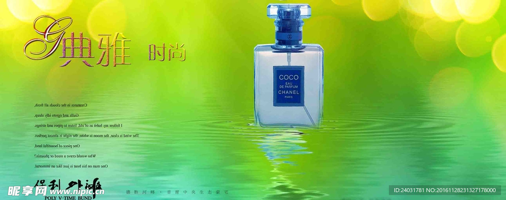 香水海报
