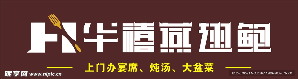 华禧燕翅鲍 logo