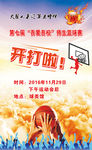 篮球开打了