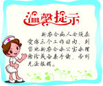 温馨提示
