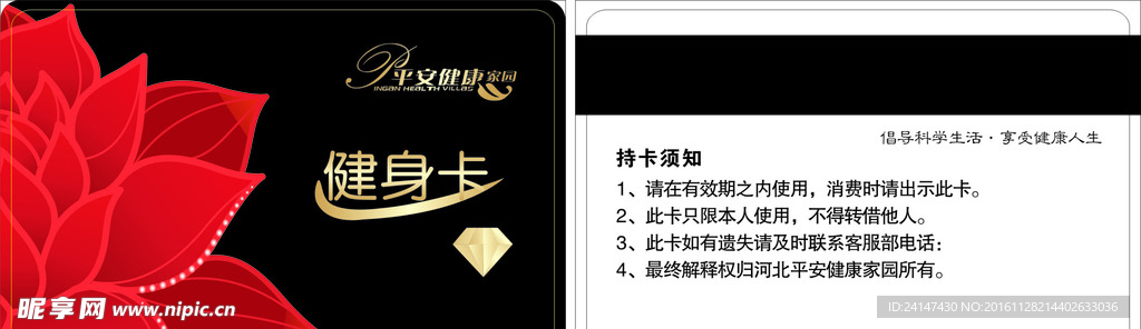健身会员卡