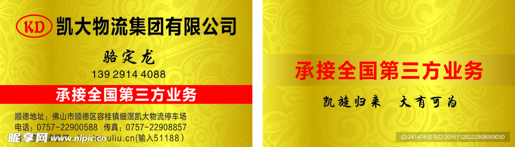 物流名片