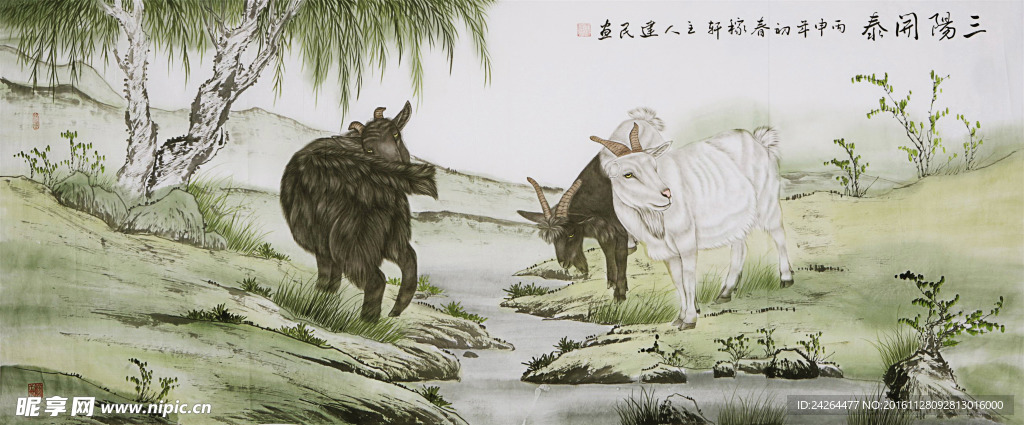 三阳开泰