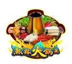 火锅