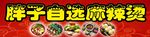 麻辣烫门头