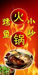 火锅海报
