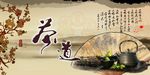 茶道