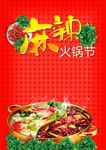 火锅海报