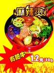 麻辣烫