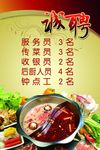 火锅招聘海报